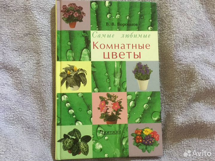 Книги о цветах мини энциклопедии