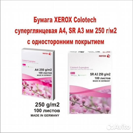 Бумага плотная xerox Colotech Supergloss, 250г
