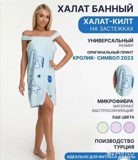 Халат килт банный