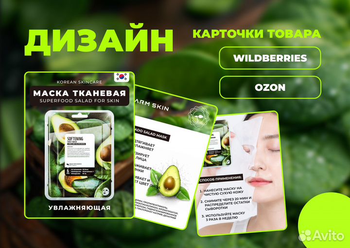 Инфографика, дизайн карточек Wildberries, ozon