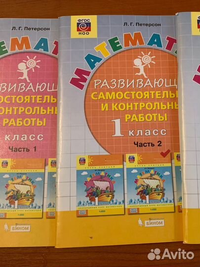 Петерсон Математика Самостоятельные работы 1 кл