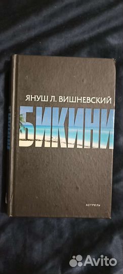 Книги пауло коэльо, Вишневский