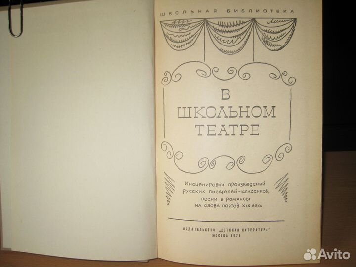 Сборник инсценировок произведений руссих писателей