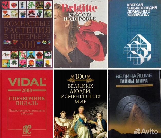 Энциклопедии, словари, справочники