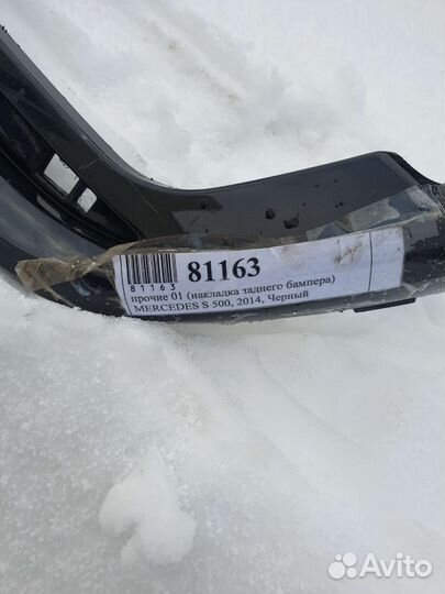 Накладка заднего бампера w222