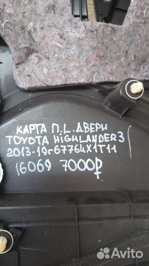 Карта двери передняя левая Toyota Highlander 3 С