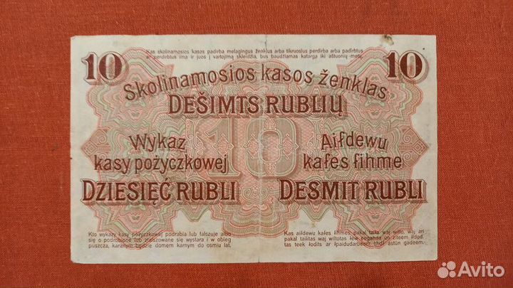 Бона Немецкая оккупация Польши 10 рубл 1916 год