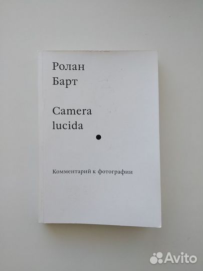 Книга Ролан Барт 