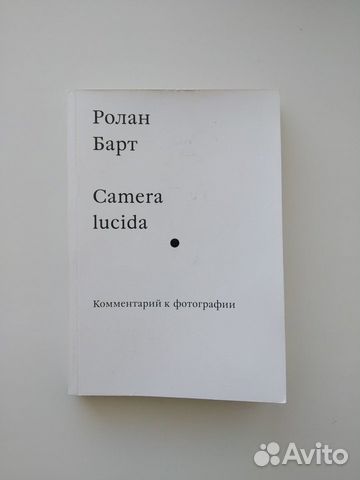 Книга Ролан Барт 