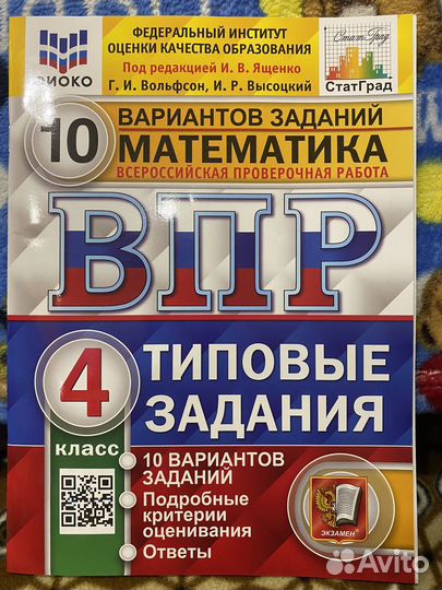 Впр математика 4 класс