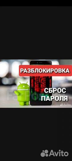 Разблокировка телефона
