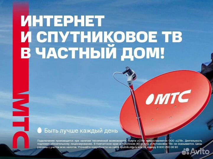 Стутниковое тв от МТС
