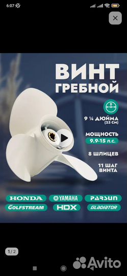 Гребной винт