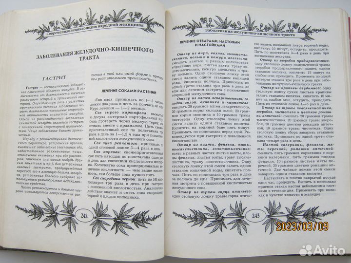 Современная энциклопедия народной медицины