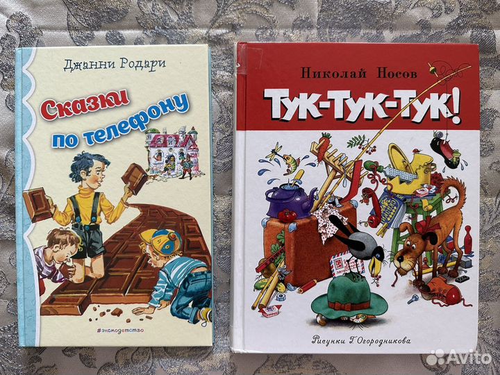 Детские книги Носов и Родари