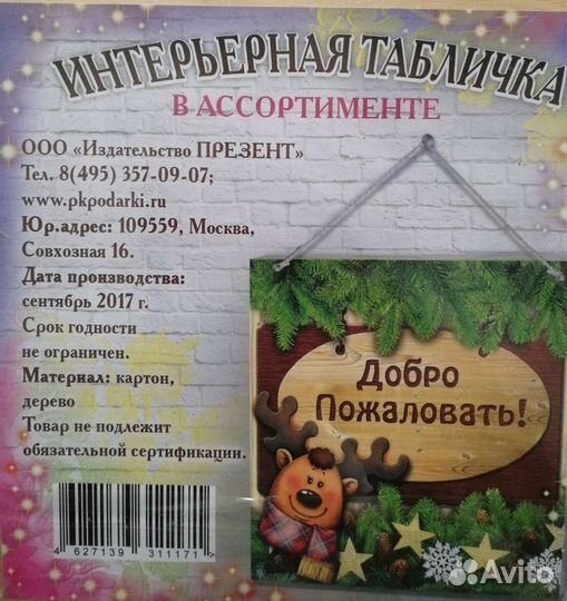 Интерьерная табличка