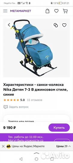 Санки-коляска
