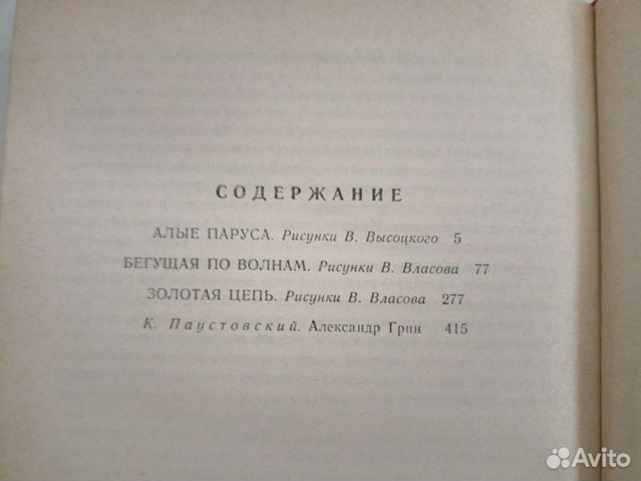 Алые паруса - А. Грин