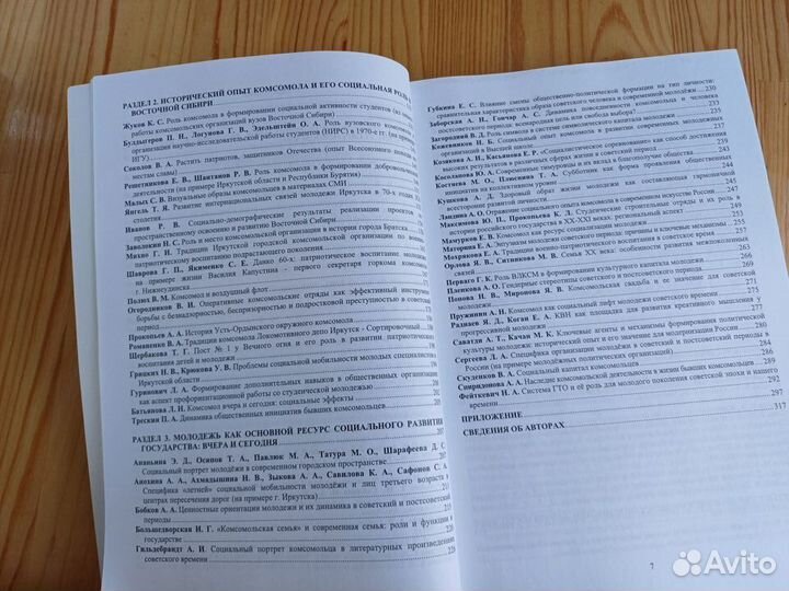 Книга Социальный опыт комсомола и его значение