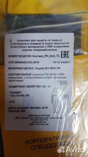 Комплект для защиты от воды