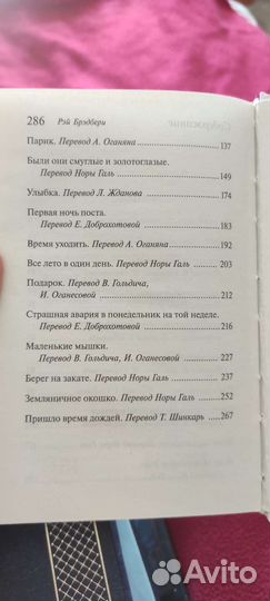 Рей Брэдбери Сборник рассказов