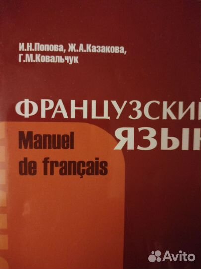 Комплект учебников французский язык