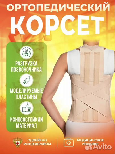 Корсет ортопедический