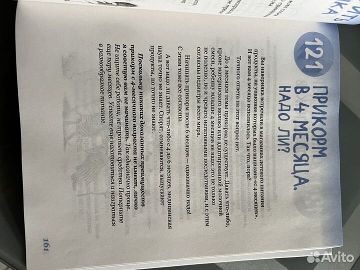 Книга 365 советов доктора Комаровского