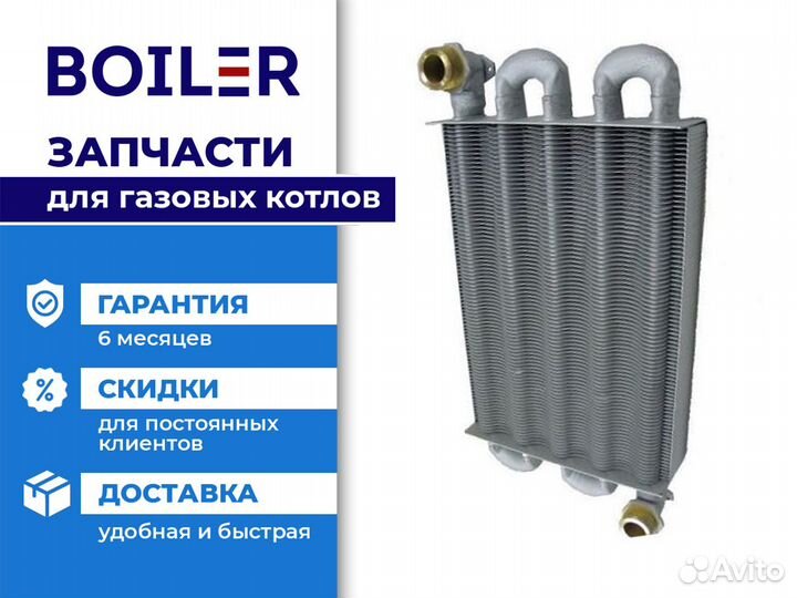 Первичный теплообменник для Viessmann