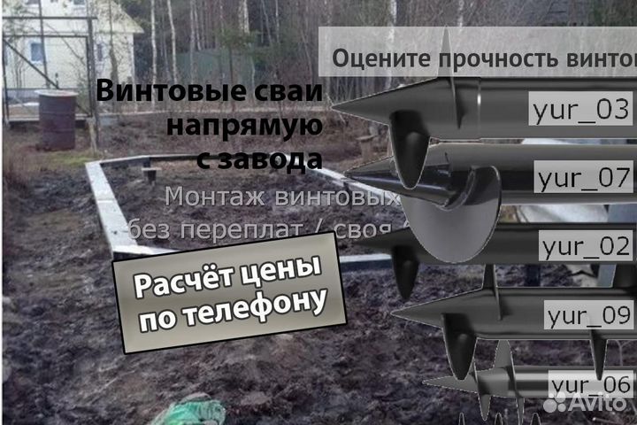 Установка Винтовых сваи