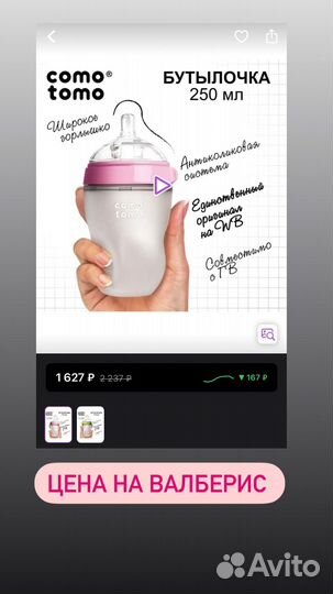 Бутылочка comotomo 250мл оригинал