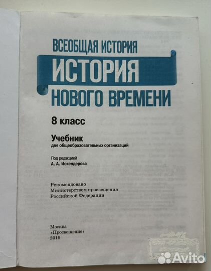 Учебник Всеобщая история нового времени 8 класс