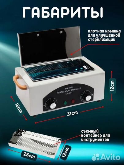 Сухожар стерилизатор инструментов