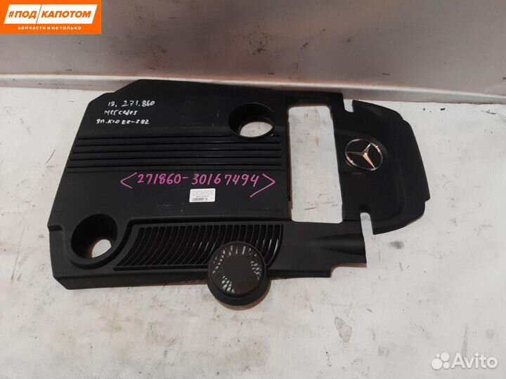 Декоративная крышка двигателя Mercedes-Benz W212