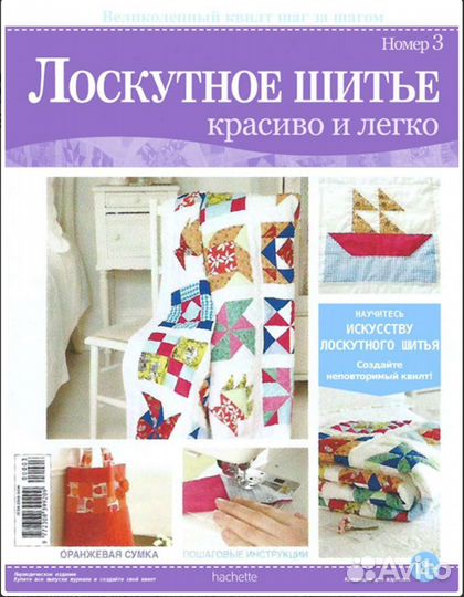 Журнал Лоскутное шитье- #3,#6,#7