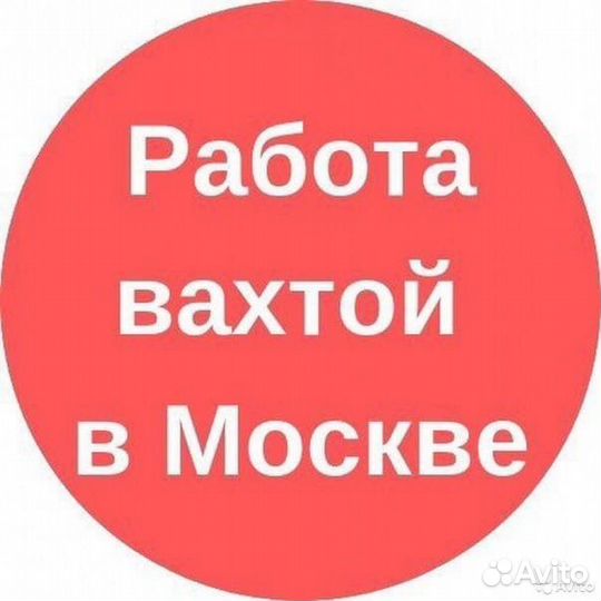 Комплектовщики на склад/Вахта