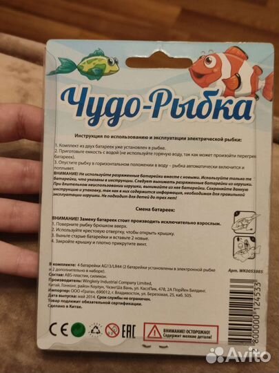 Игрушка Чудо-рыбка