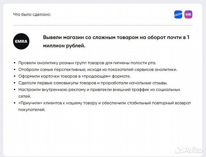 Менеджер маркетплейсов (анализ ниши)