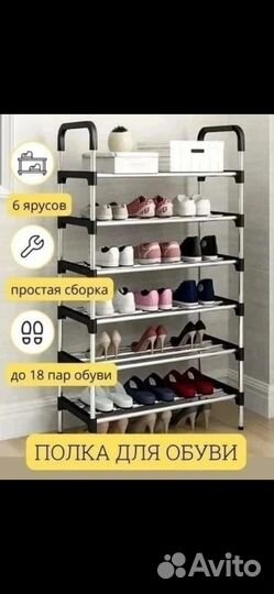 Полка для обуви