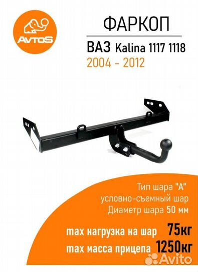 Фаркоп на LADA kalina универсал