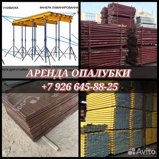 Аренда опалубки перекрытий