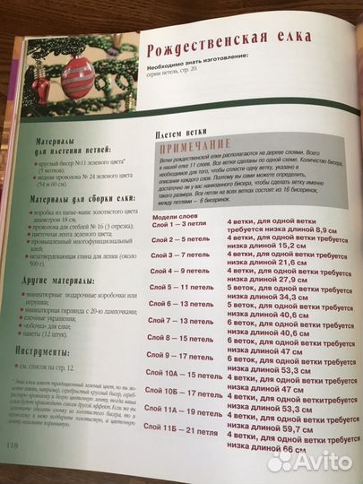 Книга по бисероплетению