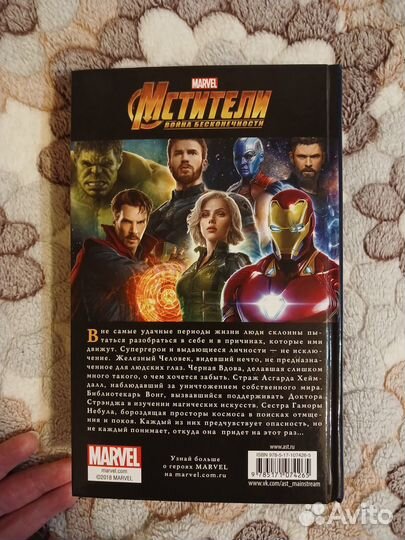 Книга marvel Мстители Путь героев