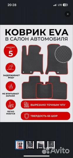 Эво коврики авео т250