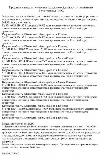 Участок 38 га (СНТ, ДНП)