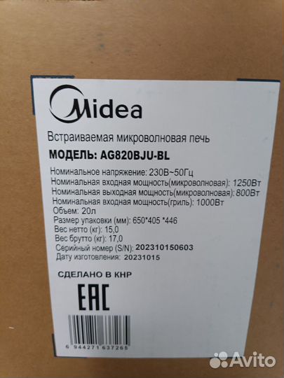 Микроволновая печь midea