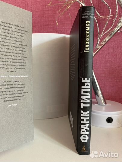 Франк Тилье «Головоломка»