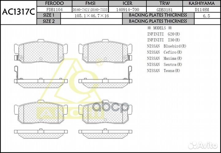 Тормозные колодки nissan Задн. AC1317C anchi