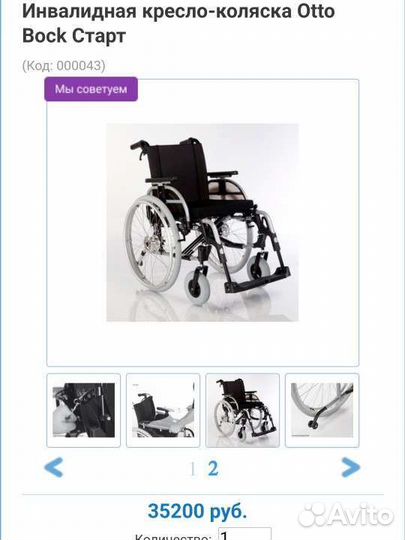 Инвалидное кресло-коляска торг