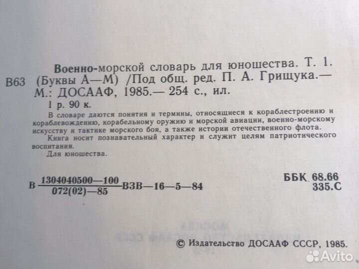 Военно-морской словарь